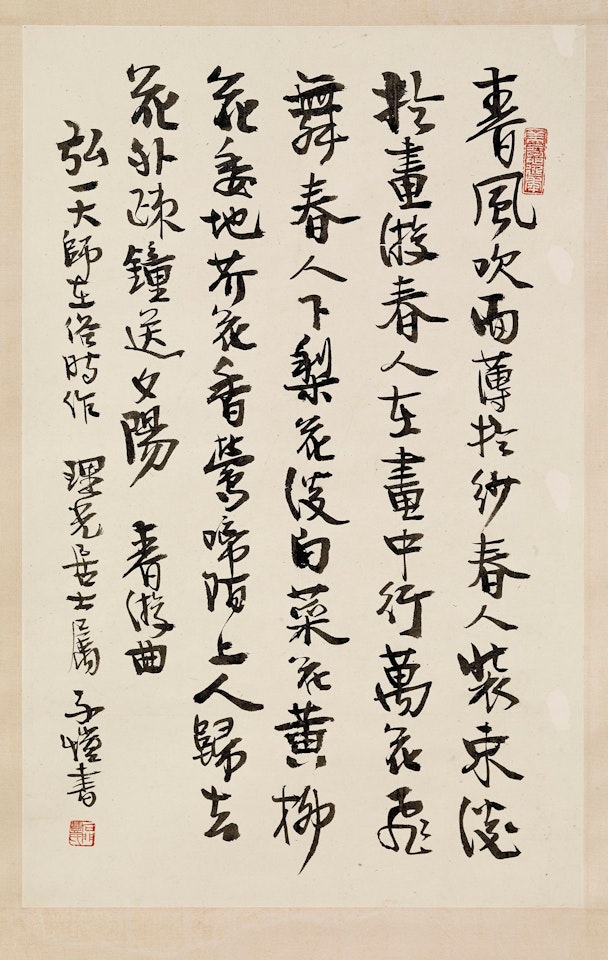 POÈME by Feng Zikai
