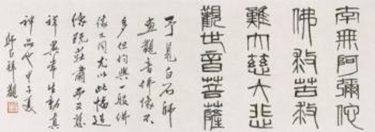 Guanyin in a white robe by Qi Baishi