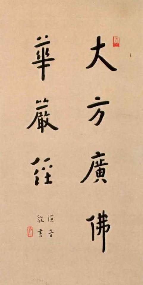 Calligraphy in standard script by Hong Yi