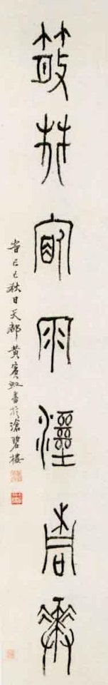 Couplet calligraphy in archaic script by Huang Binhong