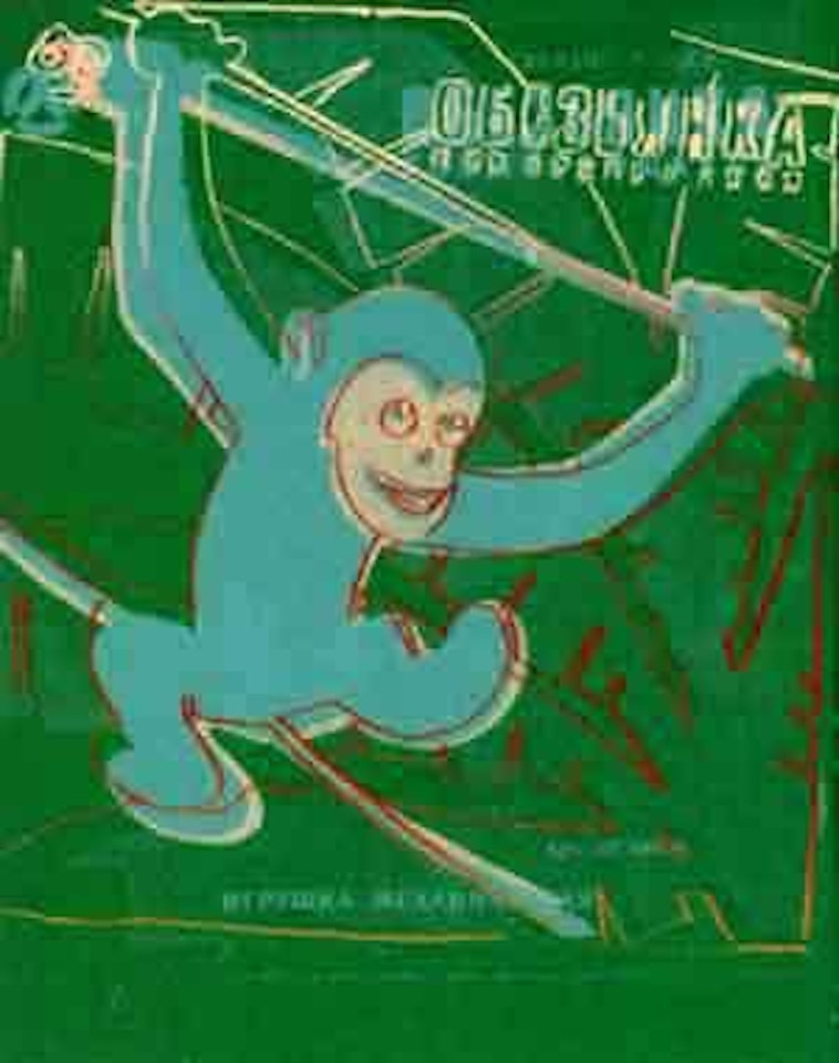 Toy painting, monkey by Andy Warhol