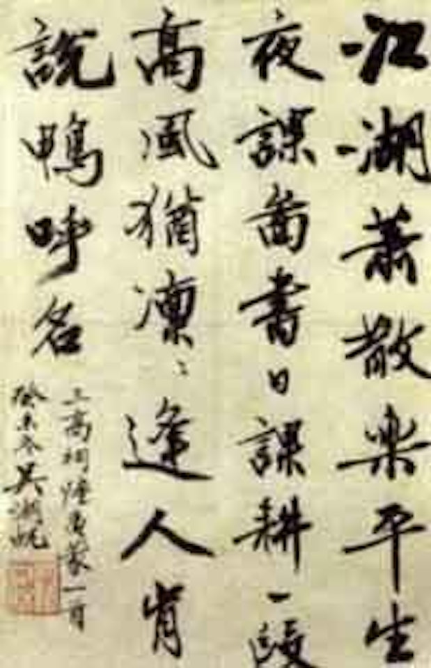 Landscape. Calligraphy by Wu Hufan
