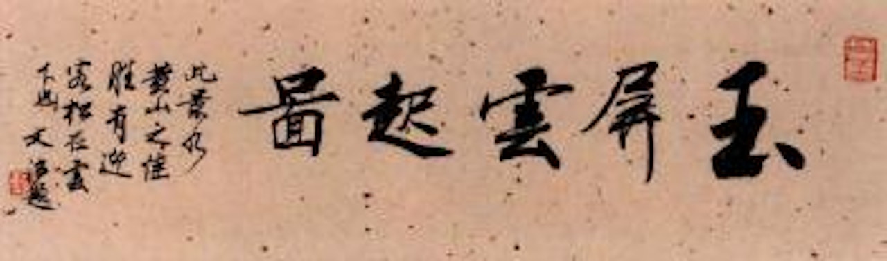 Yu Ping tower Mount Huang by Lu Yanshao