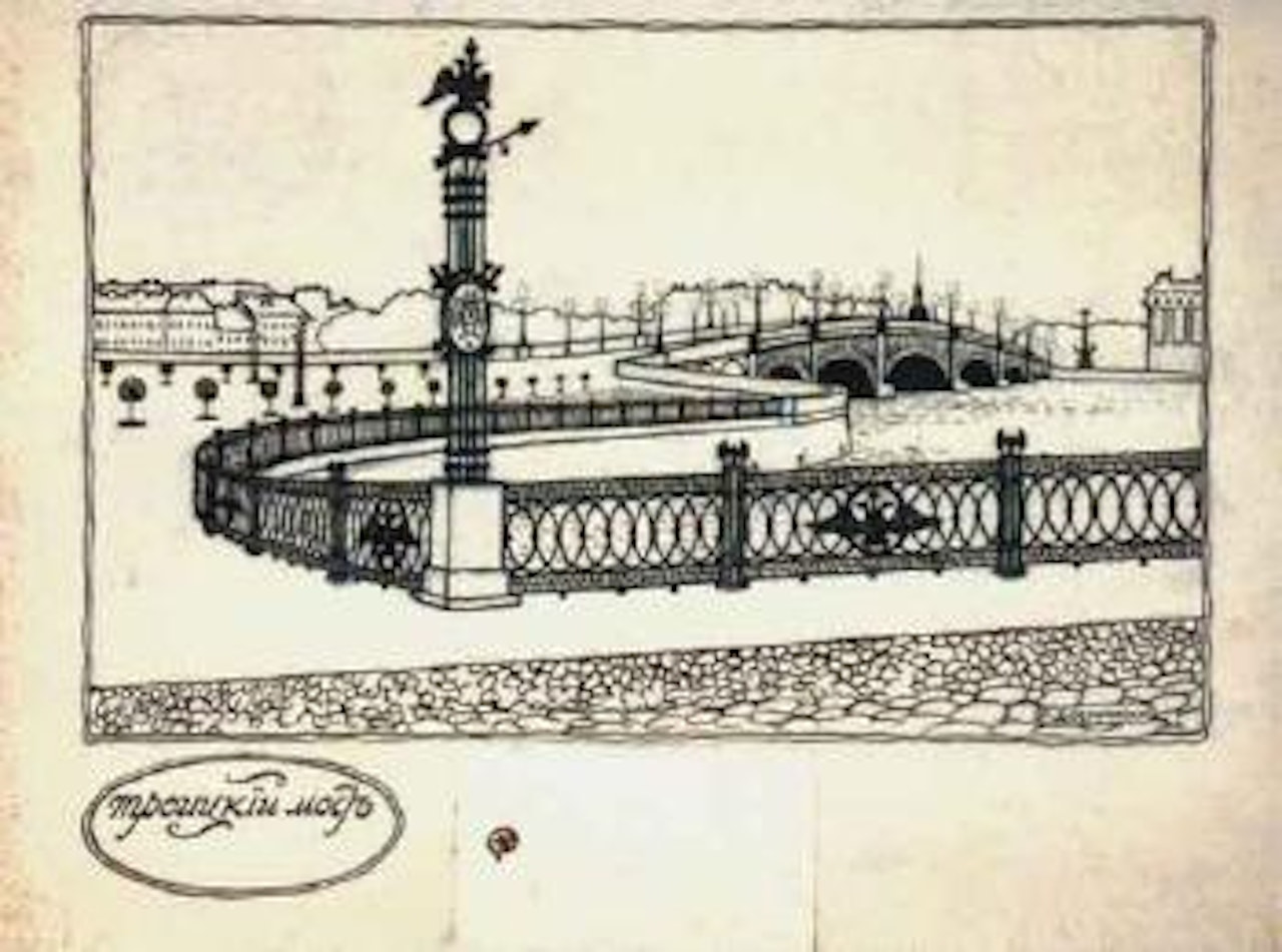 Le pont Troitsky a Saint Petersbourg by Mstislav Valerianovich Dobuzhinsky