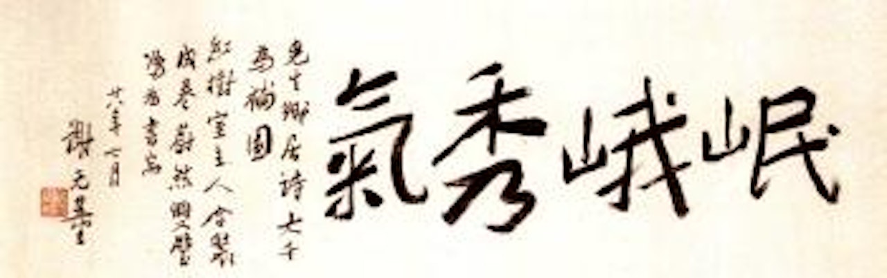 Thundering waterfall by Huang Junbi