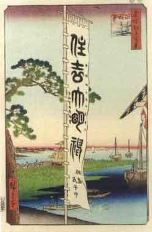 Sumiyoshi Festival at Tsukudajima by Utagawa Hiroshige