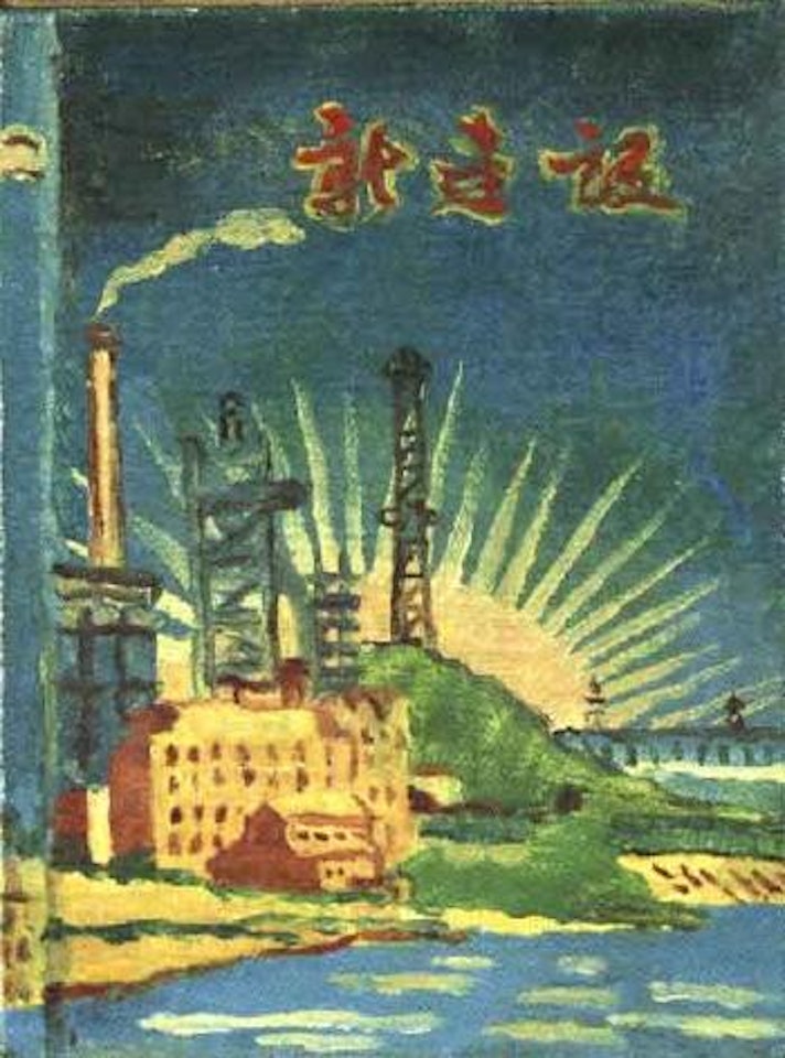 Diary series no 1 by Qiu Xiaofei