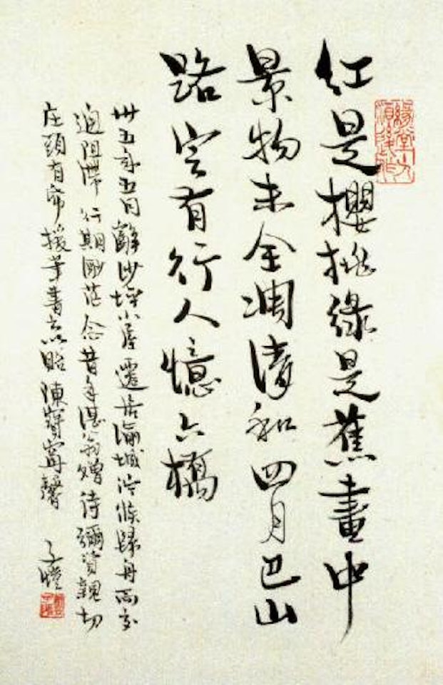 The ways of the world by Feng Zikai