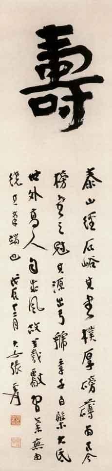 Shou - longevity by Zhang Daqian