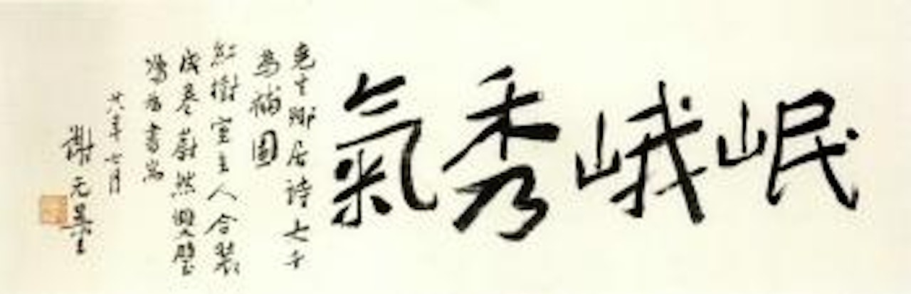 Landscape with calligraphy by Zhang Daqian