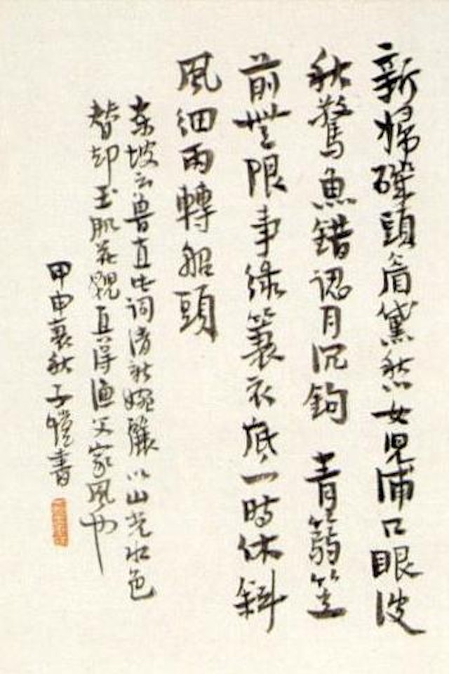 Outing. Calligraphy by Feng Zikai