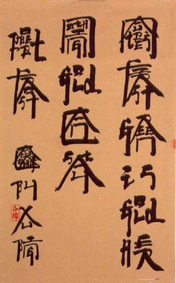 Nothing gold can stay by Xu Bing