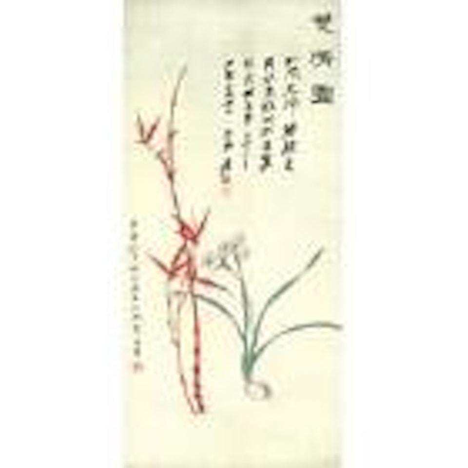 Narcissus and bamboo by Zhang Daqian