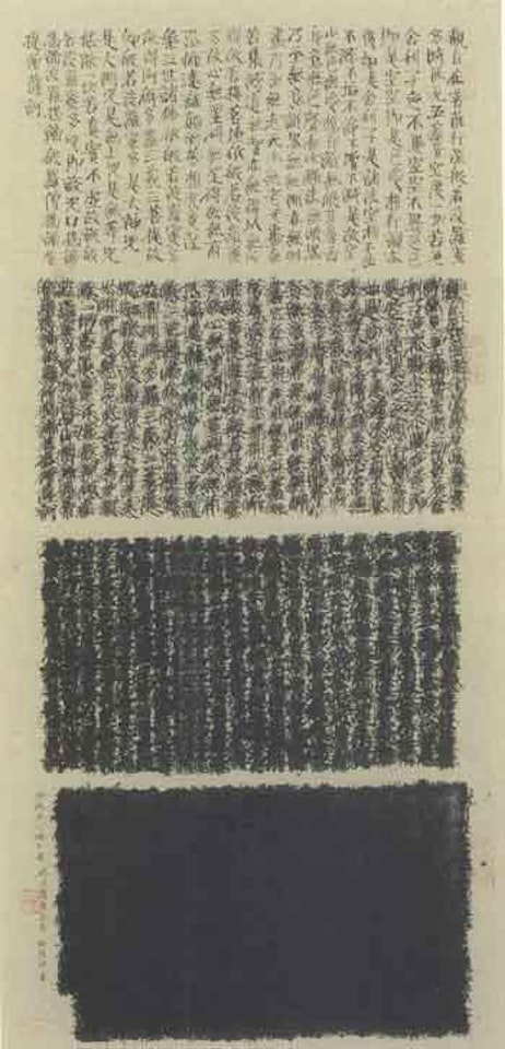 Heart sutra by Qiu Zhijie