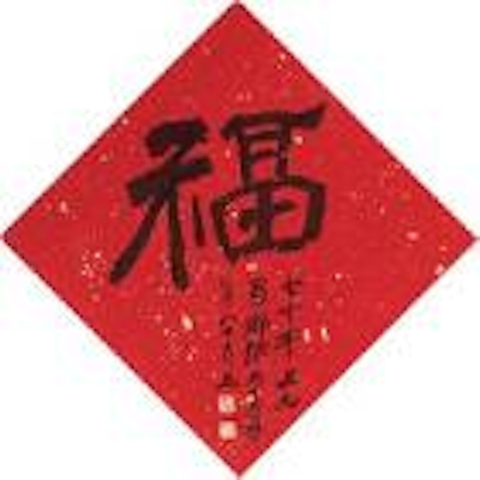 Good fortune by Zhang Daqian