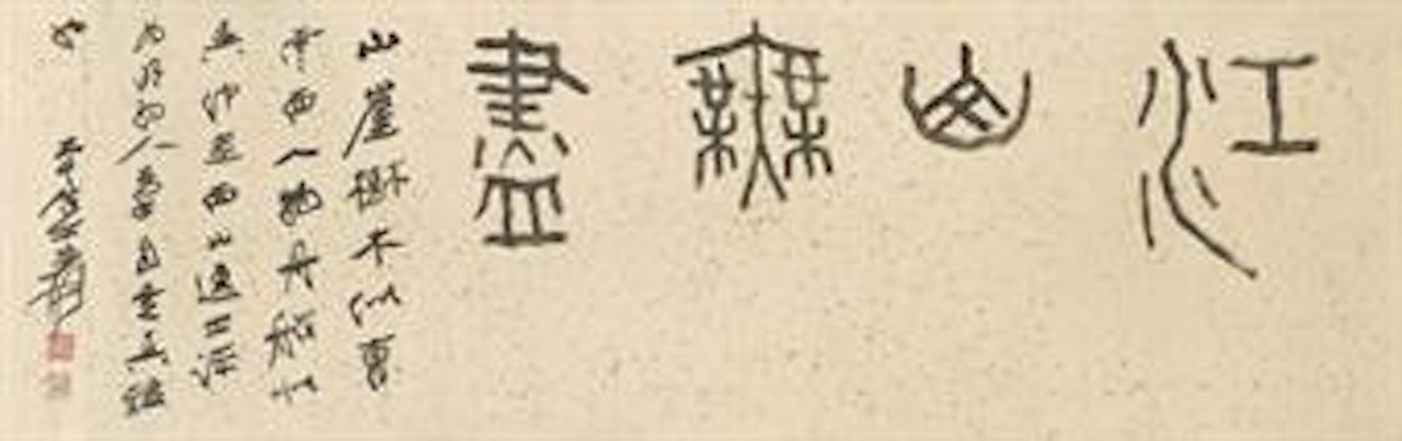 Calligraphy by Zhang Daqian