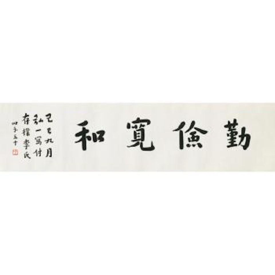 Proverb In Kaishu by Hong Yi