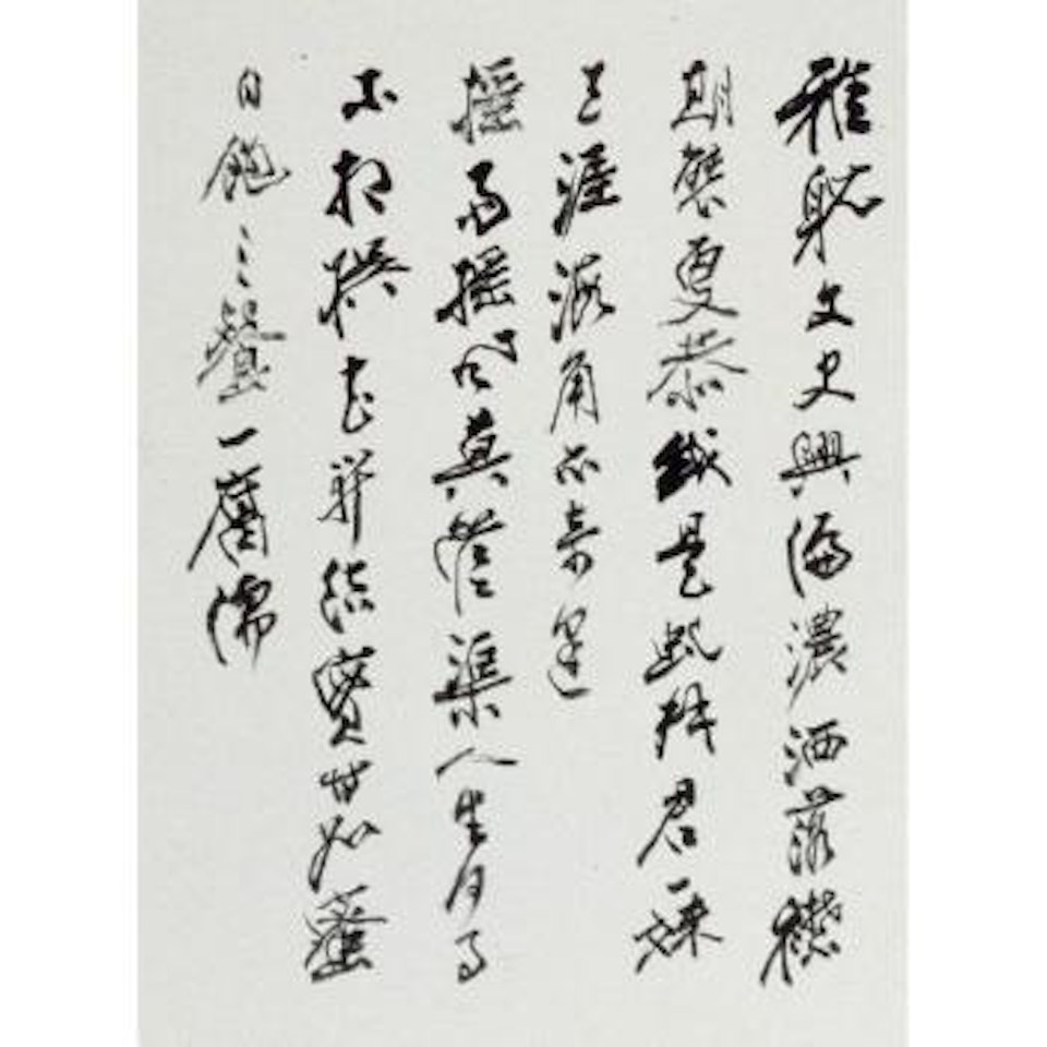 Poems In Xingshu by Zhang Daqian