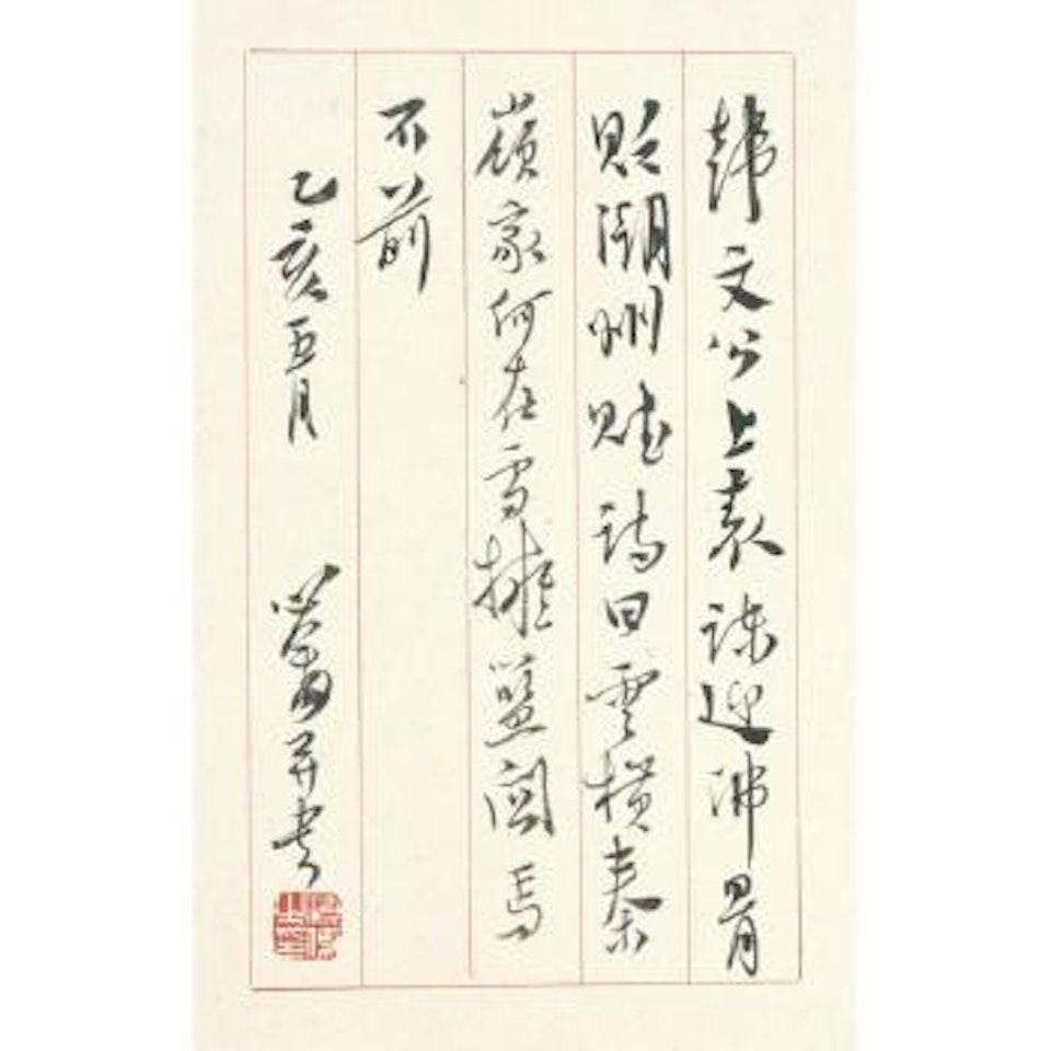 Snowy Landscape; Calligraphy by Pu Ru