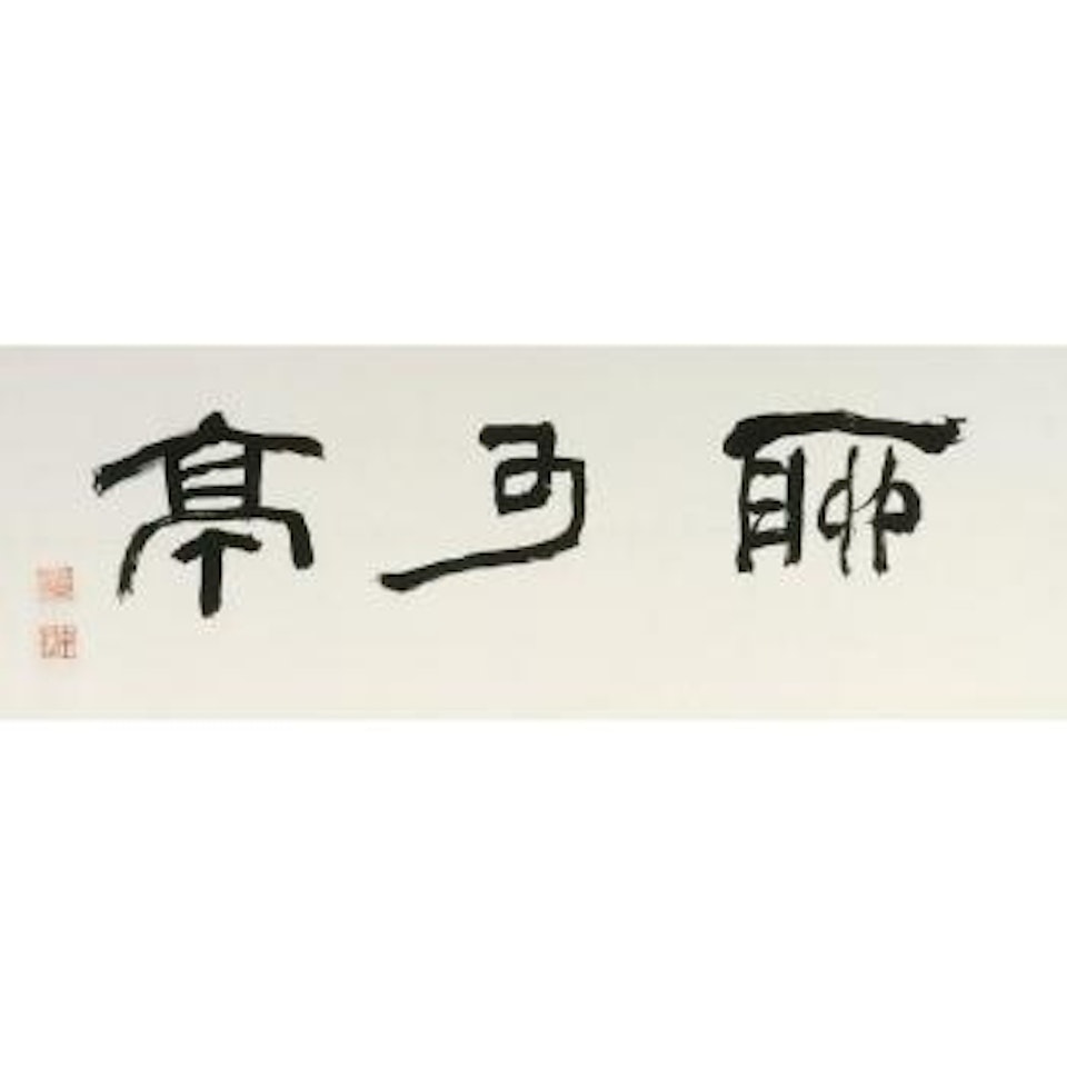 Calligraphy Couplet With Horizontal Banner by Zhang Daqian