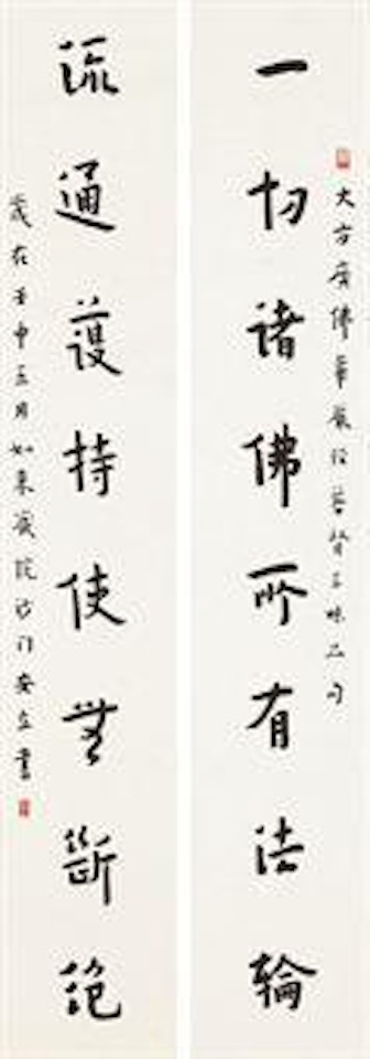 Calligraphy Couplet by Hong Yi