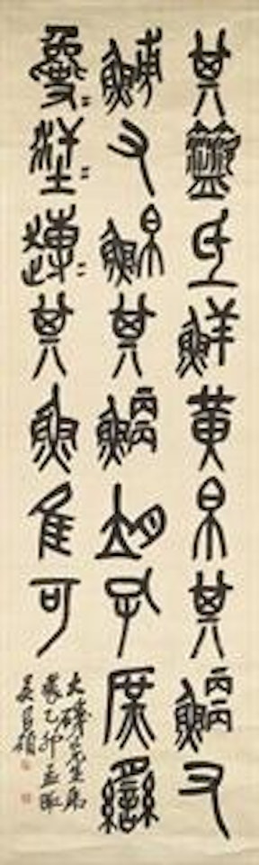 Calligraphy in Stone Drum Script by Wu Changshuo