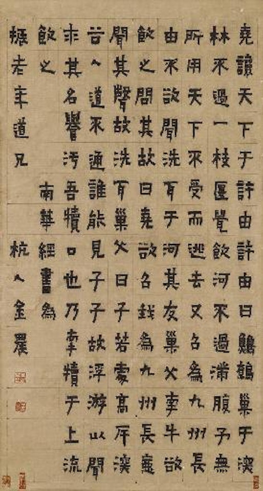 Calligraphy in Clerical Script by Jin Nong