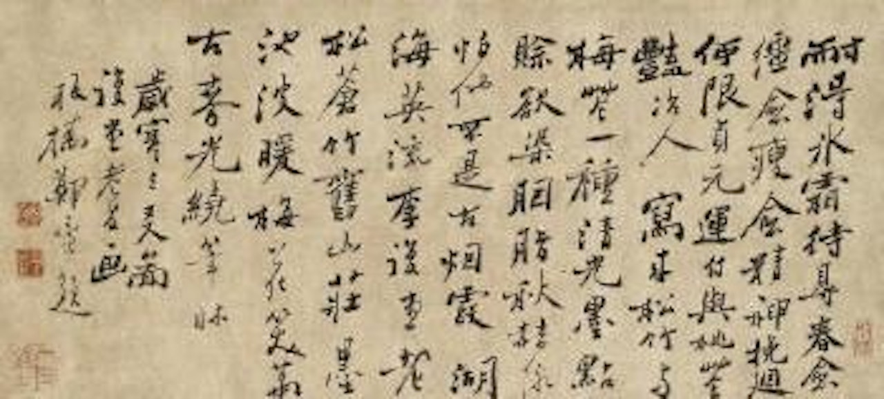 Poem in Running Script Calligraphy by Zheng Xie