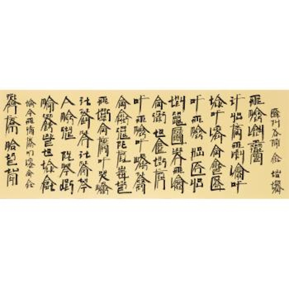 New English Calligraphy - Quotation From Mao Tse-tung by Xu Bing