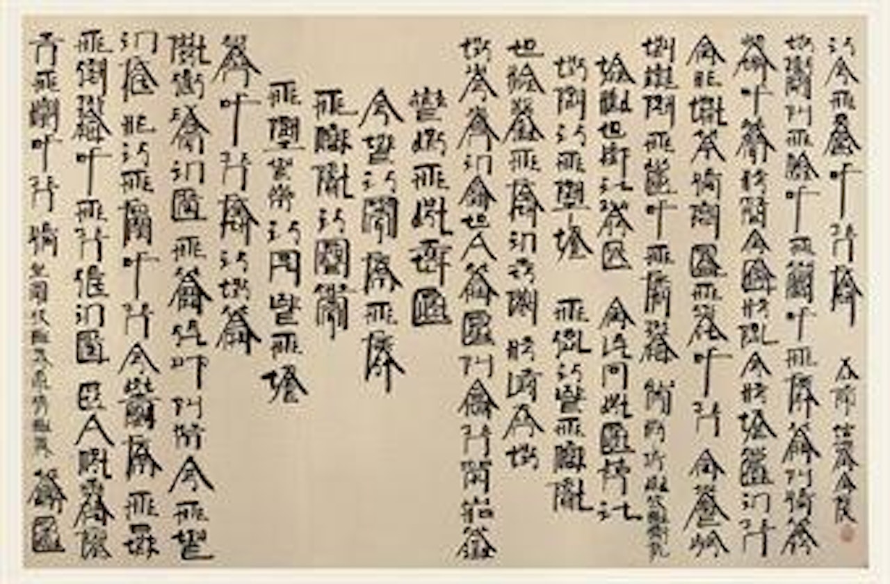 Zen Poetry I by Xu Bing