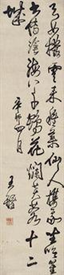 Cursive Script Calligraphy by Wang Duo