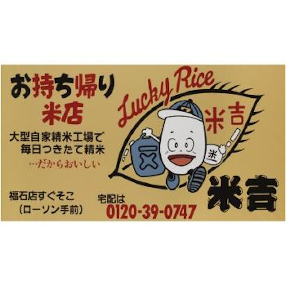 Lucky Rice (From The Questionmark Series) by Rob Scholte