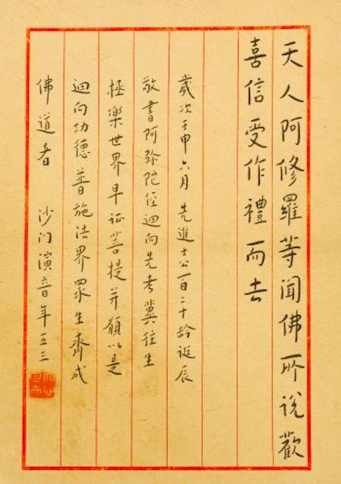 Amitabha Sutra by Hong Yi