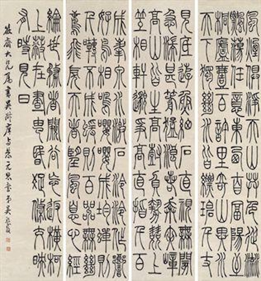 Calligraphy in Seal Script by Wu Xizai