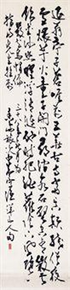 Calligraphy in Cursive Script by Zhao Shao'ang