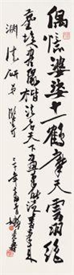 Calligraphy by Pan Tianshou