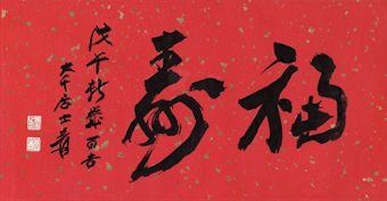Calligraphy by Zhang Daqian