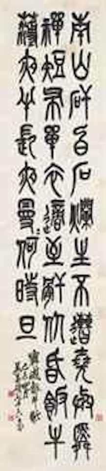 Calligraphy by Wu Changshuo