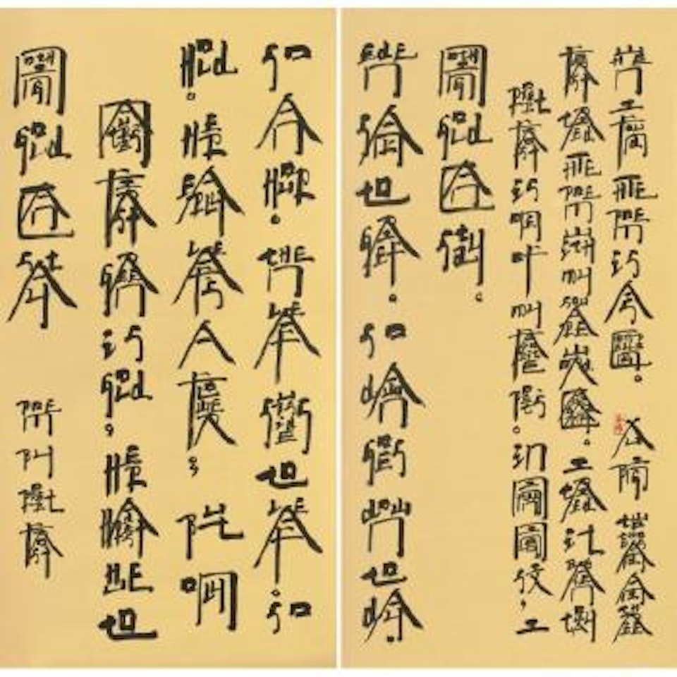 New English Calligraphy Series - Poem By Robert Frost (Diptych) by Xu Bing