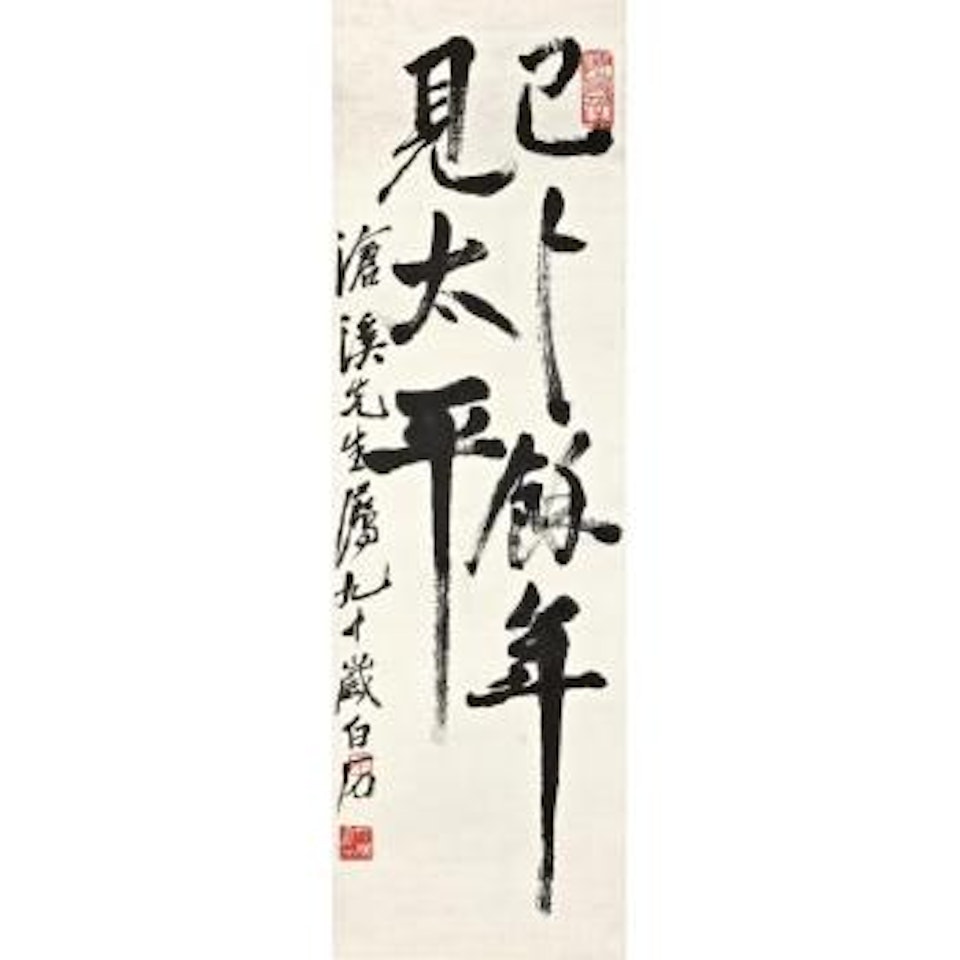 Calligraphy In Xingshu by Qi Baishi