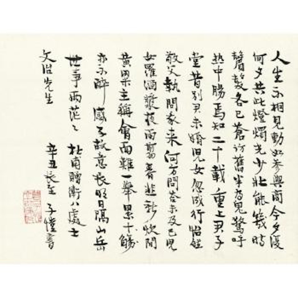 Poetry In Xingshu by Feng Zikai