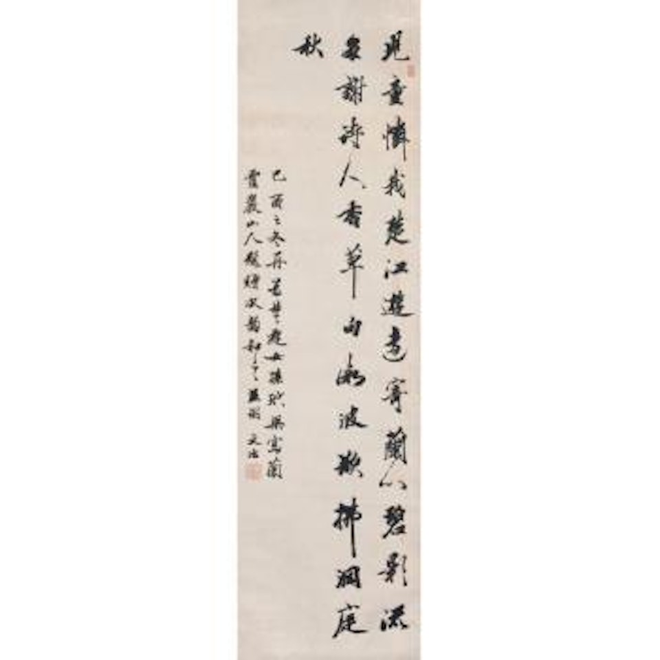 Poem In Xingshu by Wang Wenzhi
