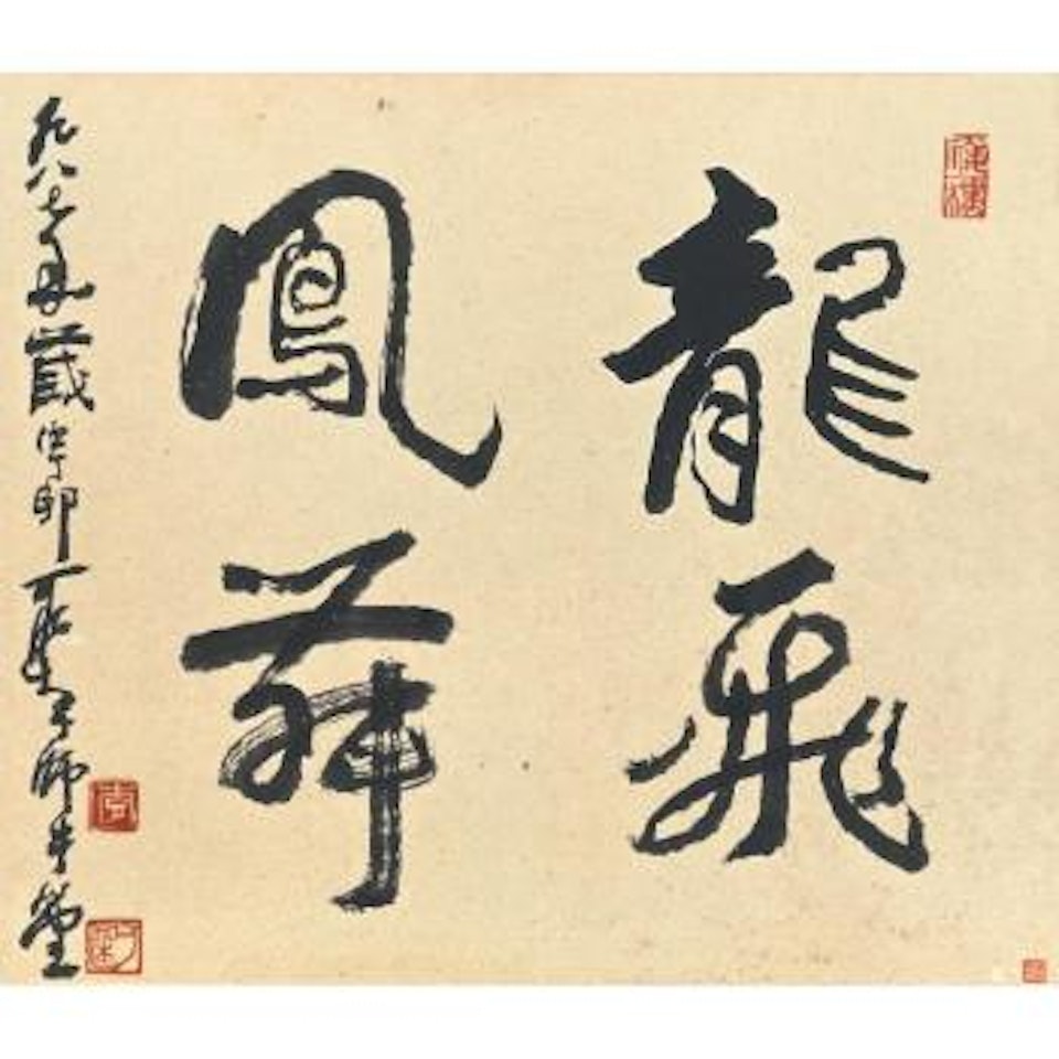Calligraphy In Xingshu by Li Keran