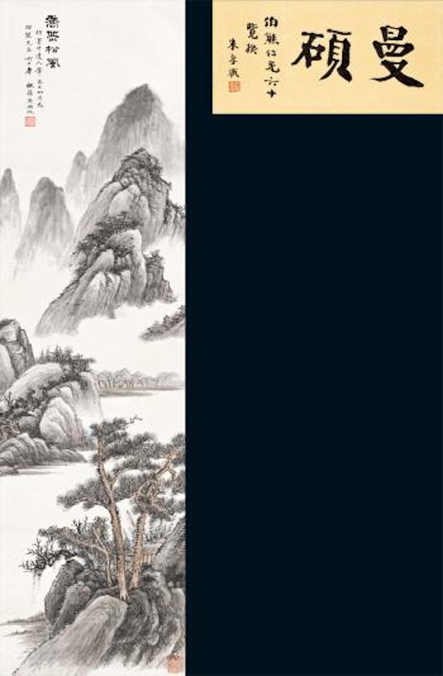 Autumn pine tree by Wu Hufan