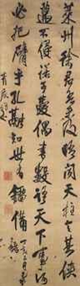 Calligraphy in Running Script by Wang Duo