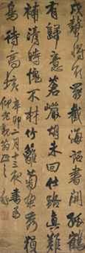 Five-character Poem in Running Script Calligraphy by Wang Duo