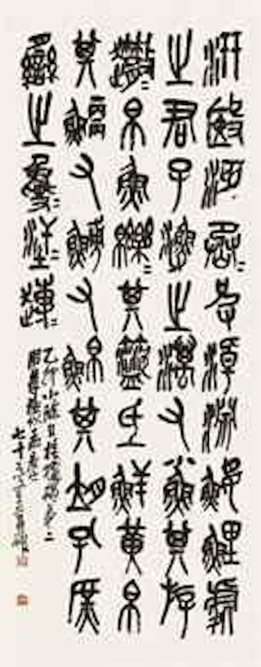 Calligraphy by Wu Changshuo