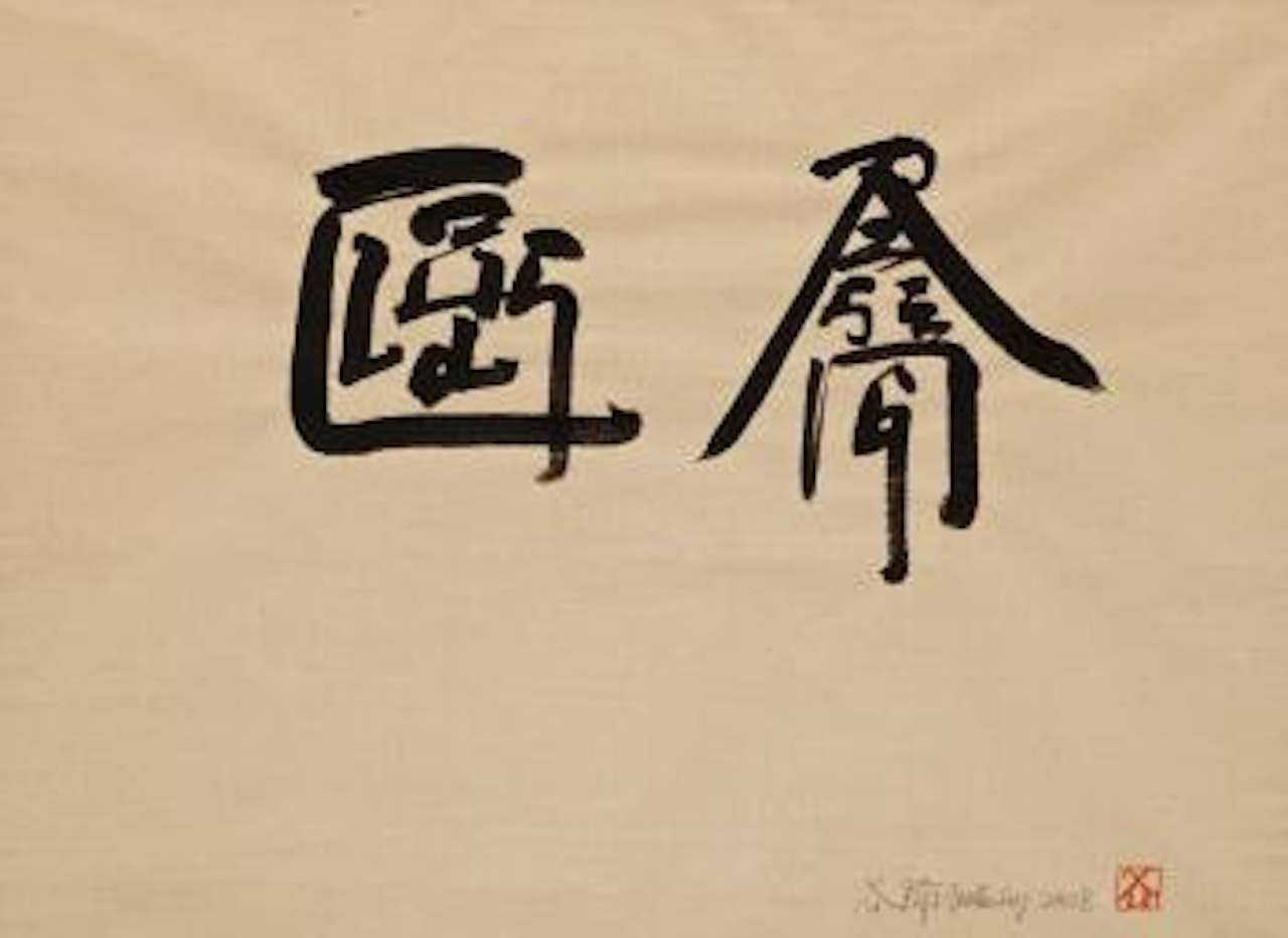 One World, One Dream by Xu Bing