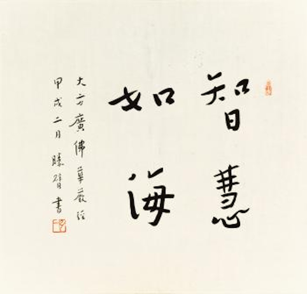Wisdom by Hong Yi