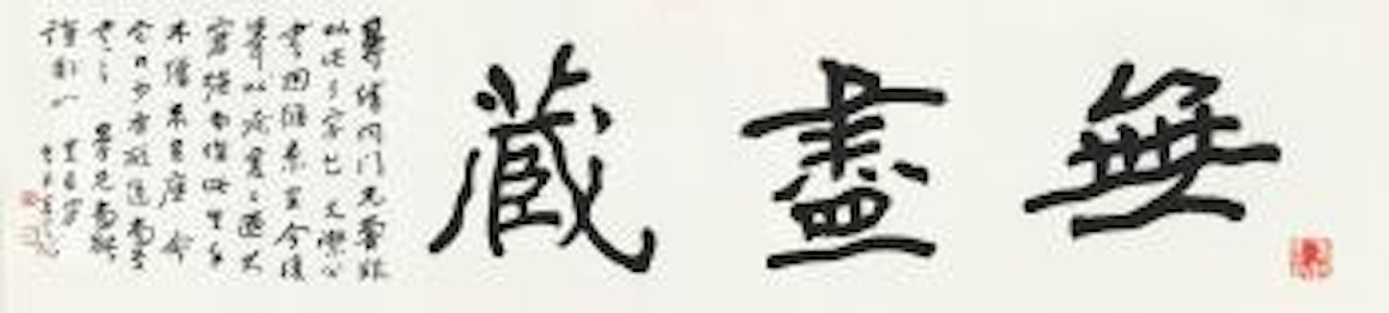 Calligraphy by Zhang Daqian
